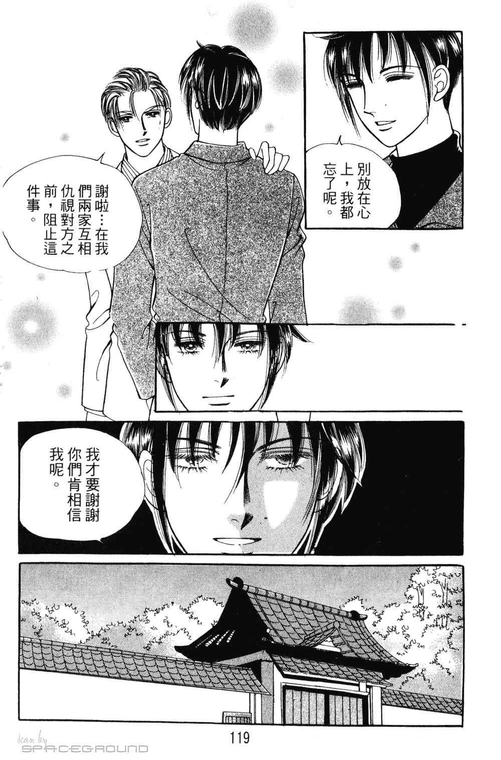 热血女儿 23卷 第112页