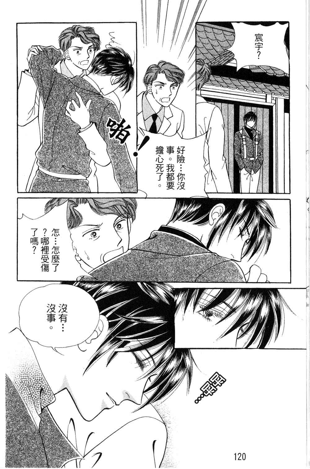 热血女儿 23卷 第113页