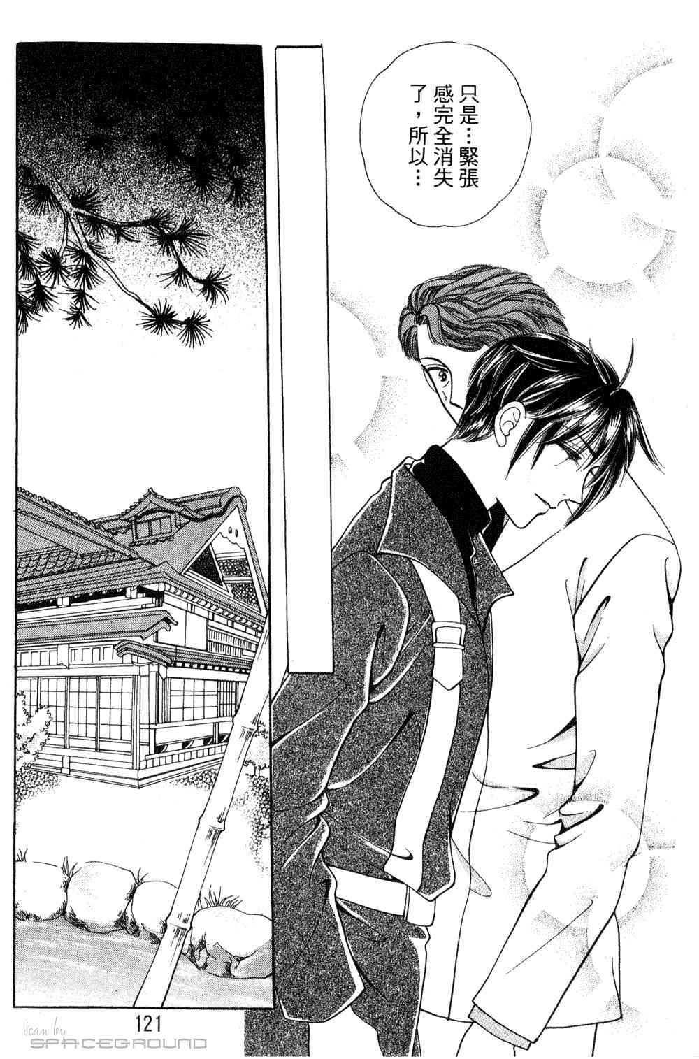 热血女儿 23卷 第114页