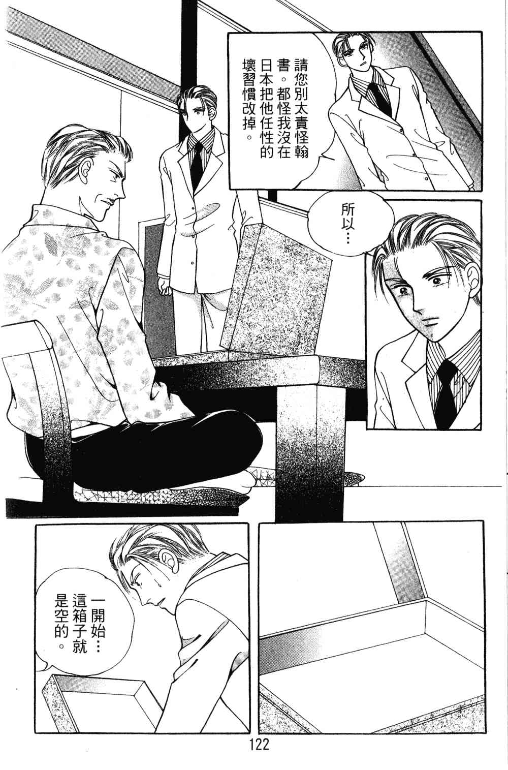 热血女儿 23卷 第115页