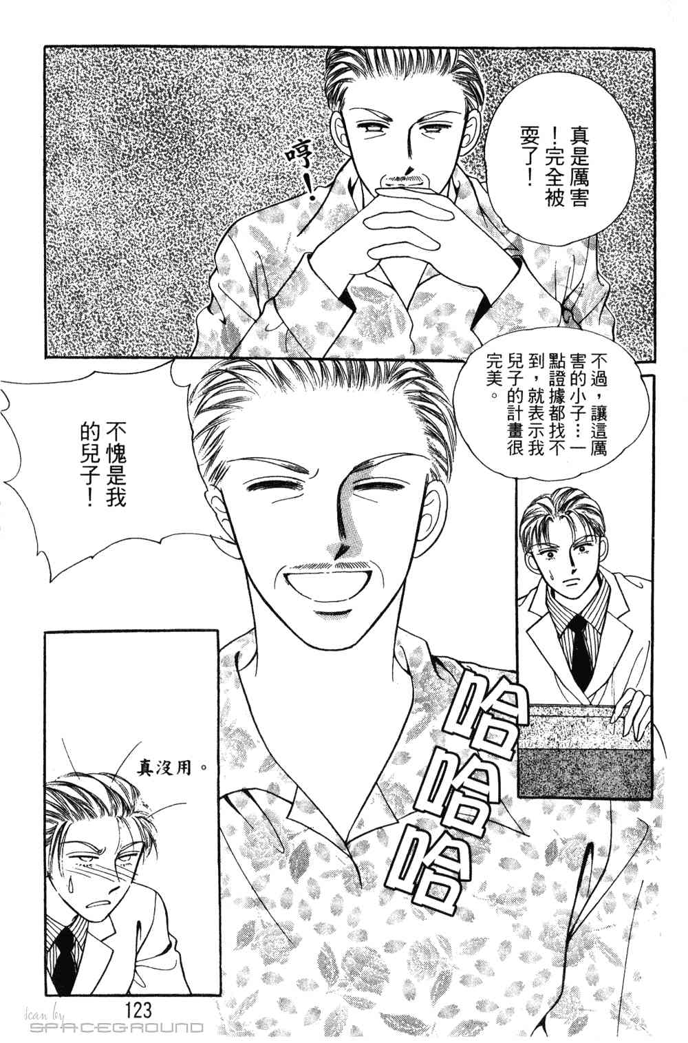 热血女儿 23卷 第116页