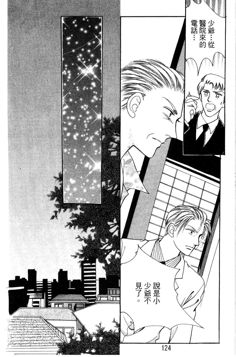 热血女儿 23卷 第117页