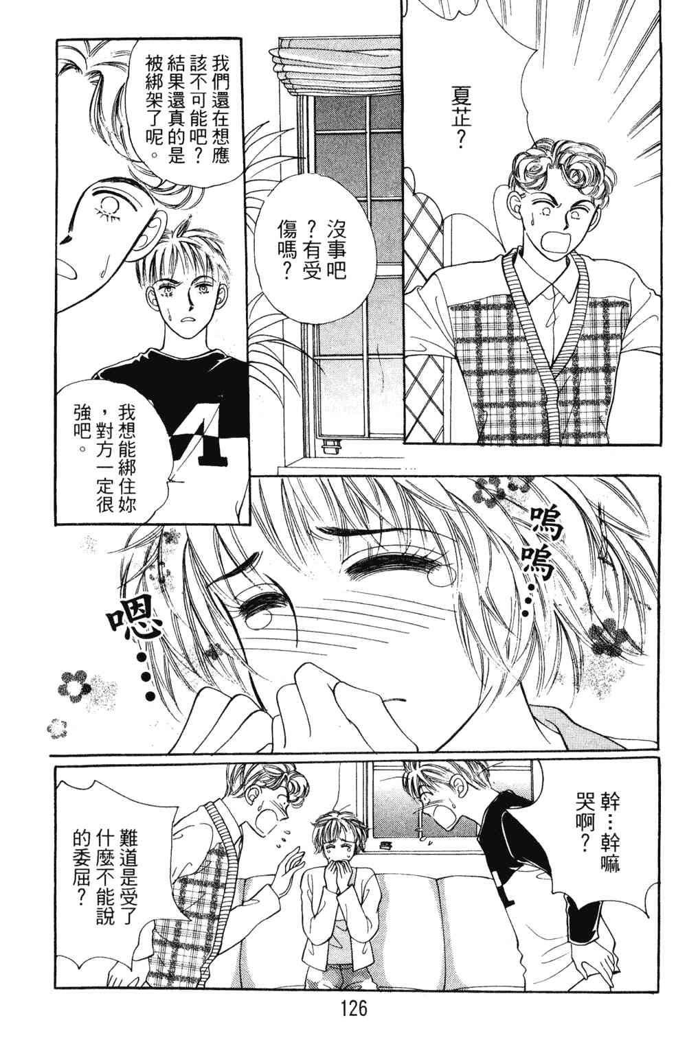 热血女儿 23卷 第119页