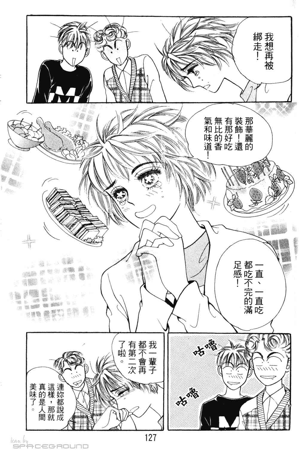 热血女儿 23卷 第120页