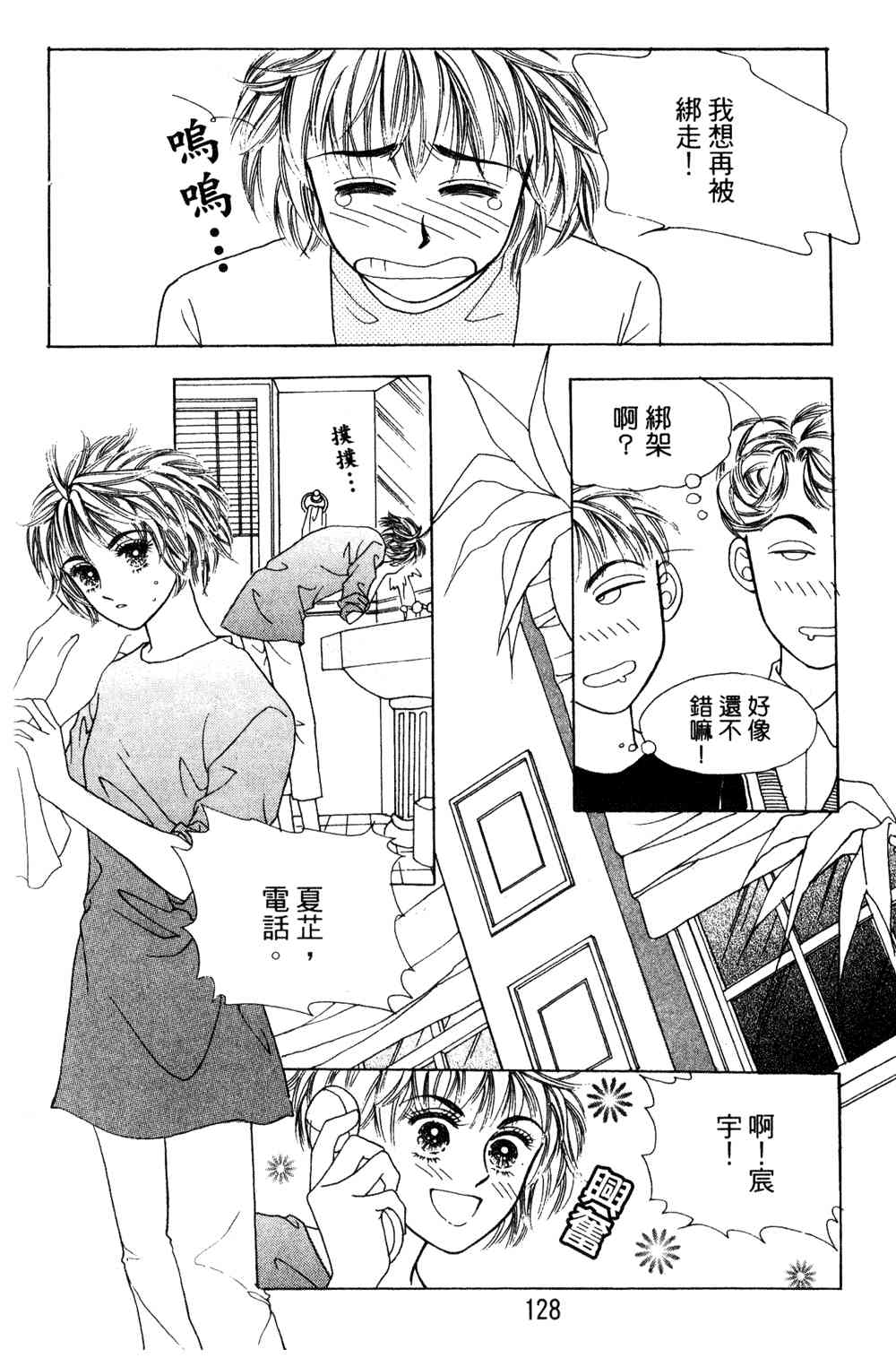 热血女儿 23卷 第121页