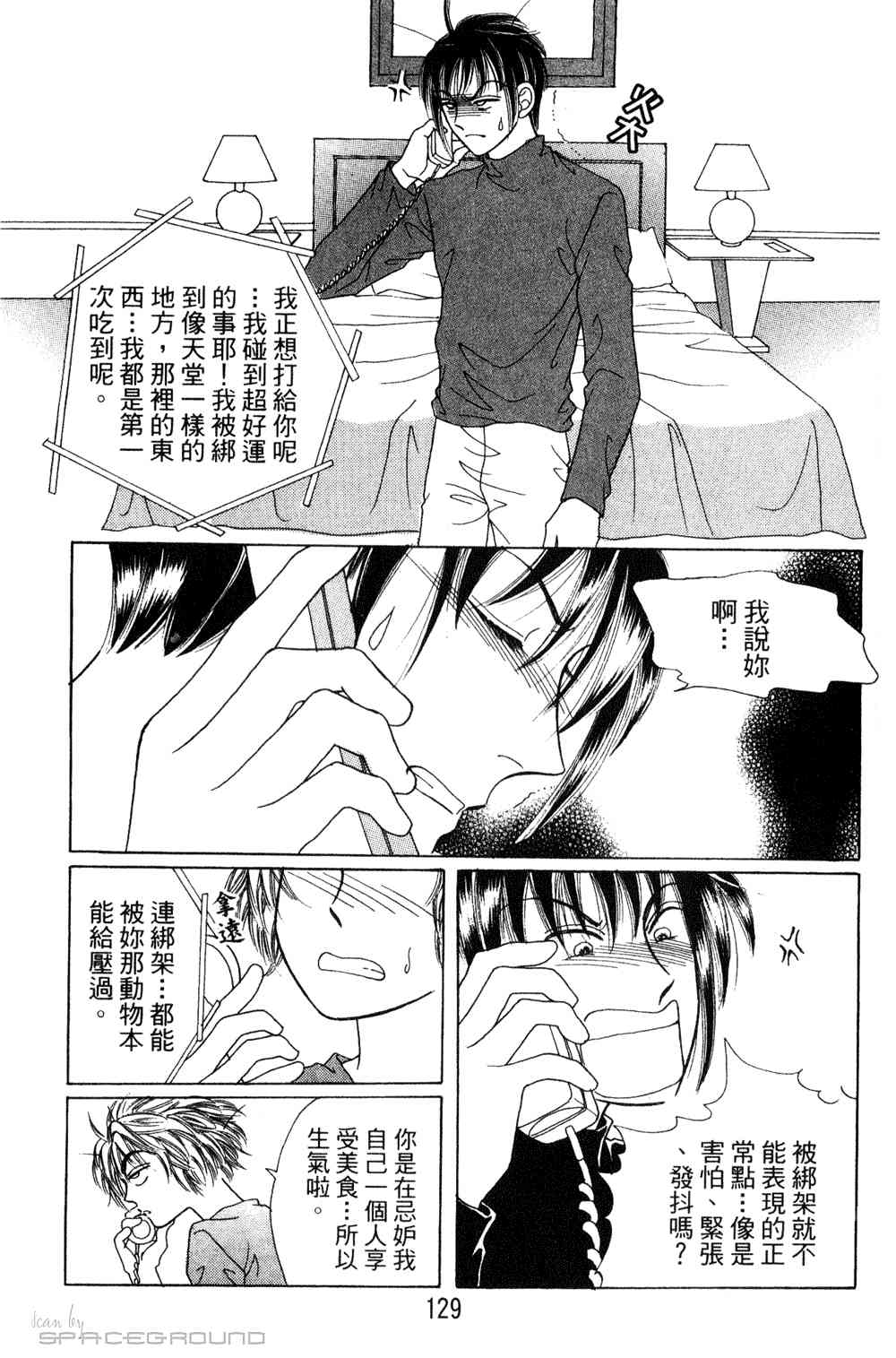 热血女儿 23卷 第122页