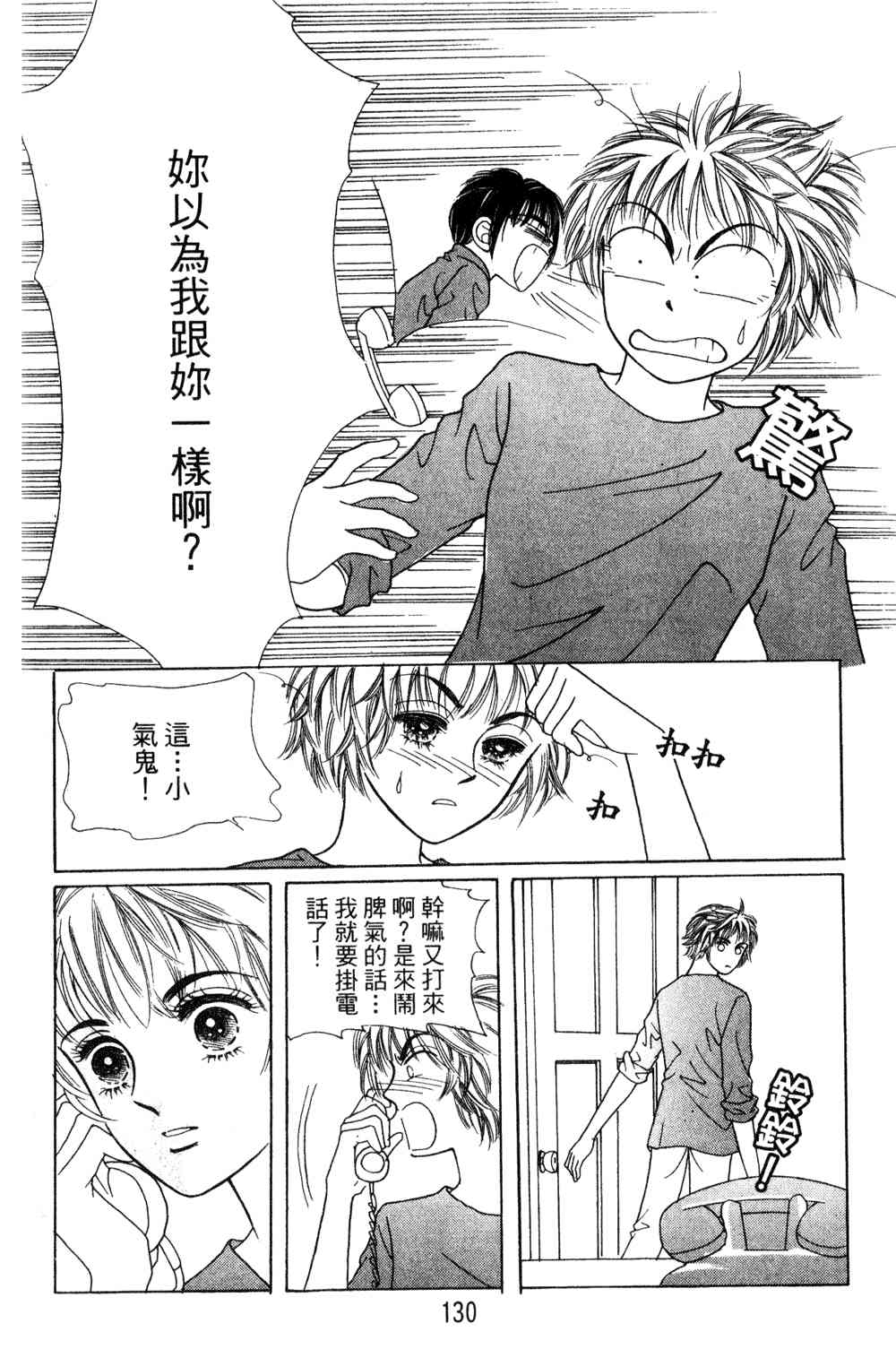 热血女儿 23卷 第123页