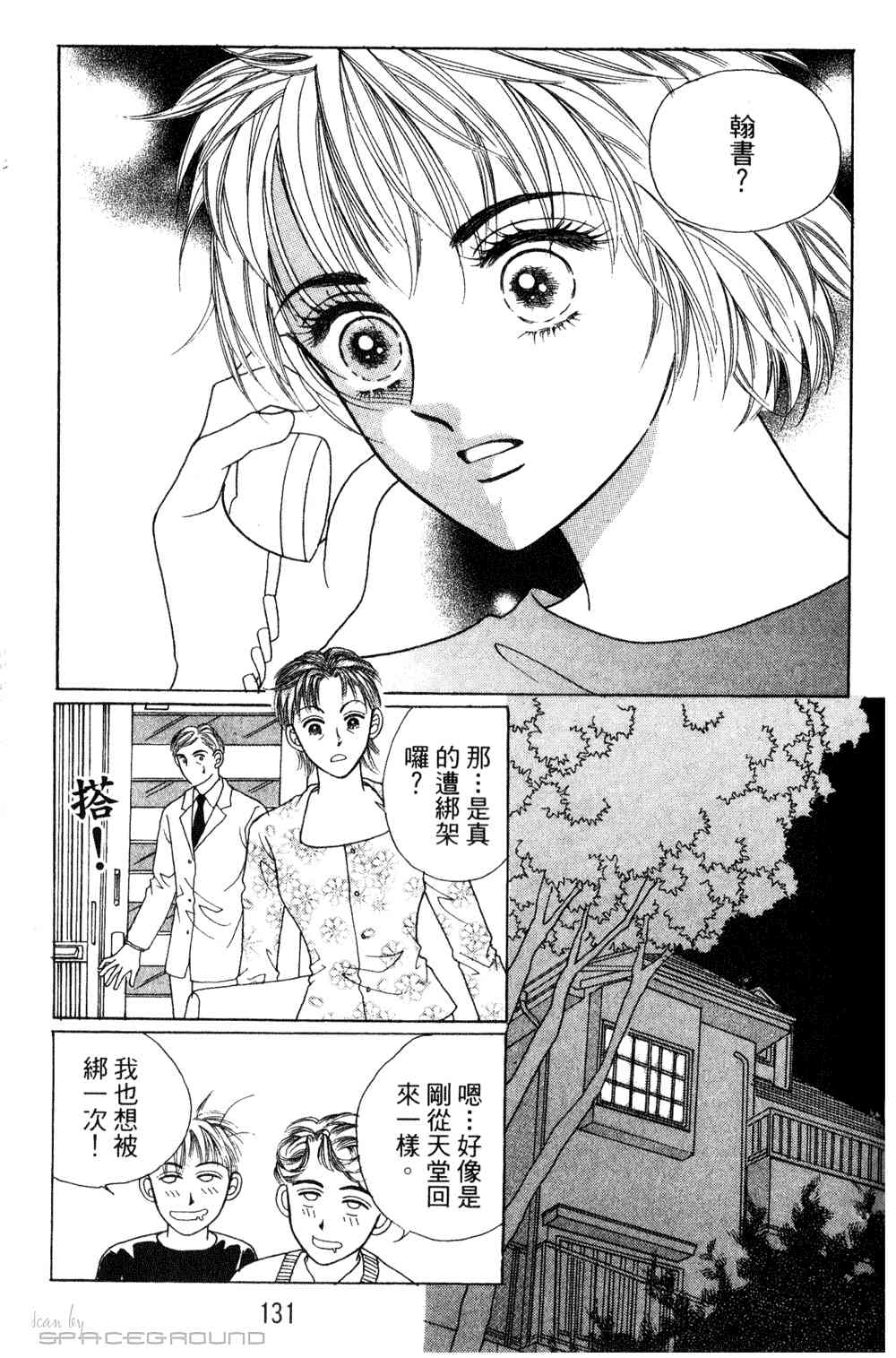 热血女儿 23卷 第124页