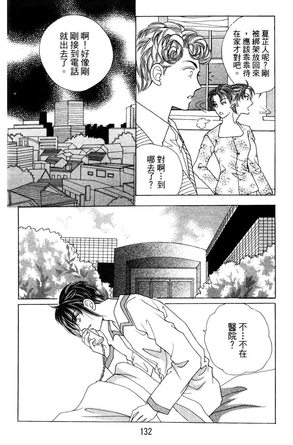 热血女儿 23卷 第125页