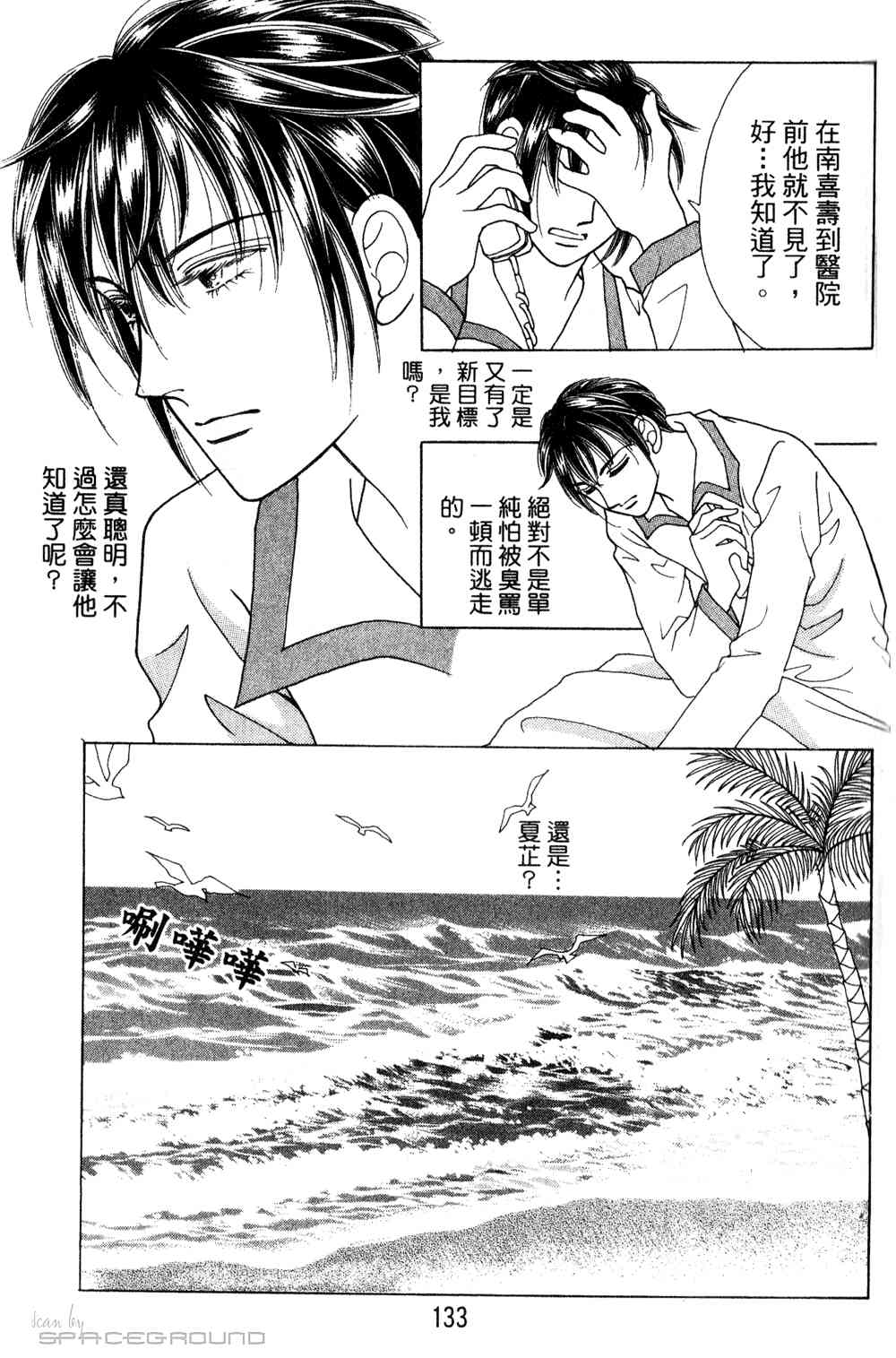 热血女儿 23卷 第126页