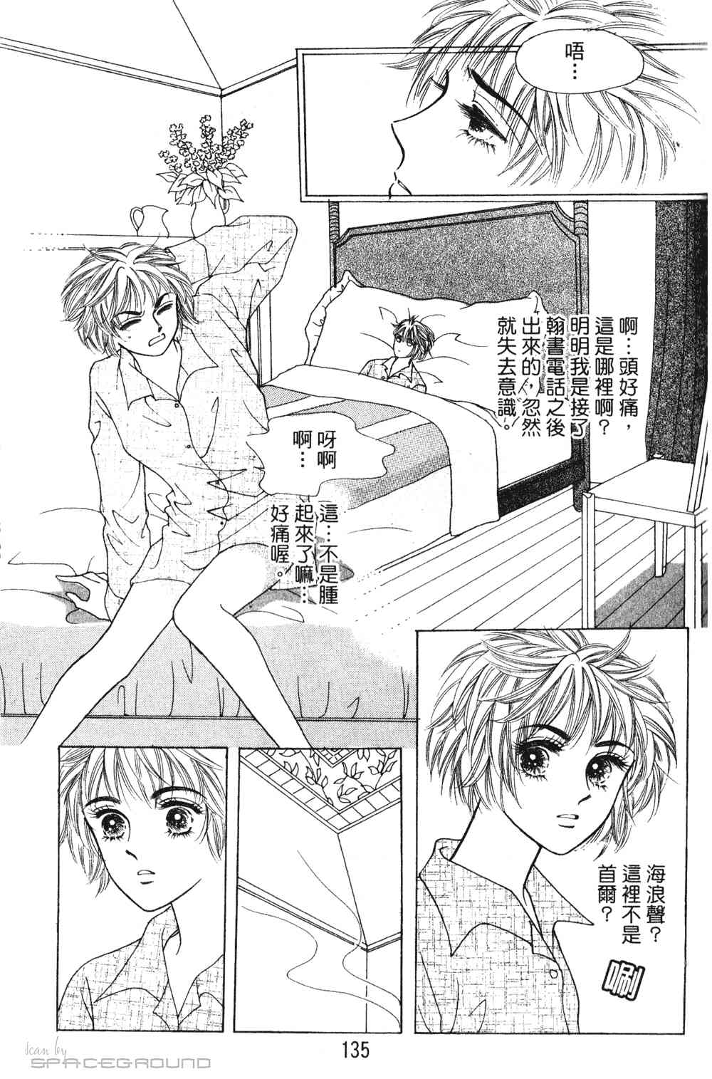 热血女儿 23卷 第128页