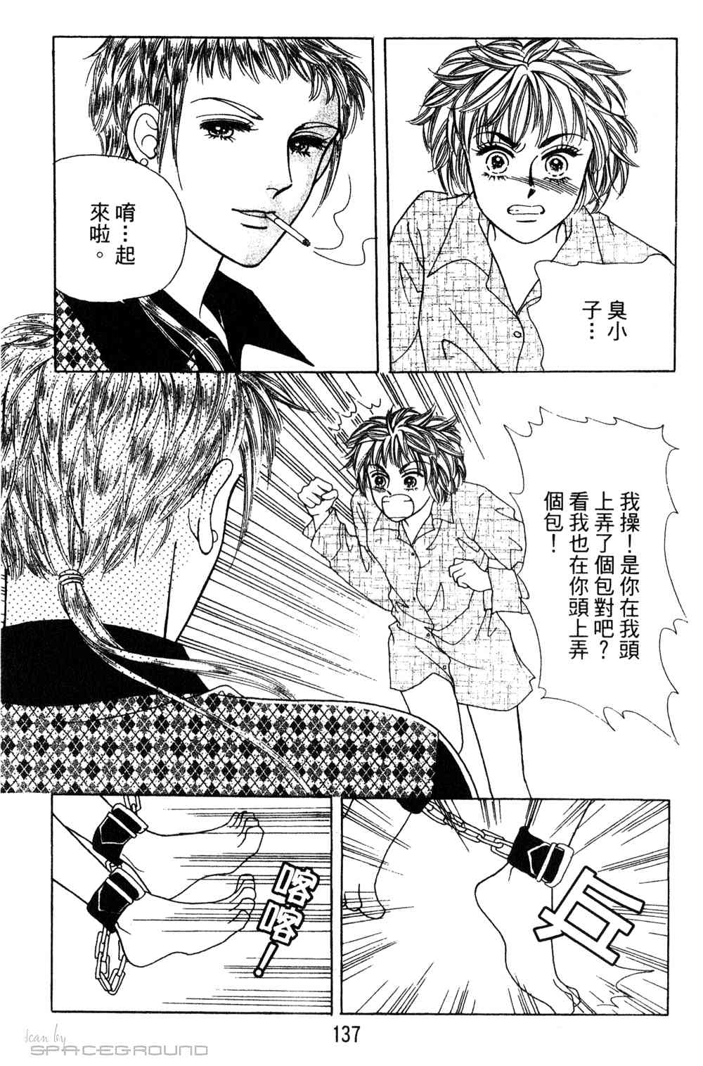 热血女儿 23卷 第130页