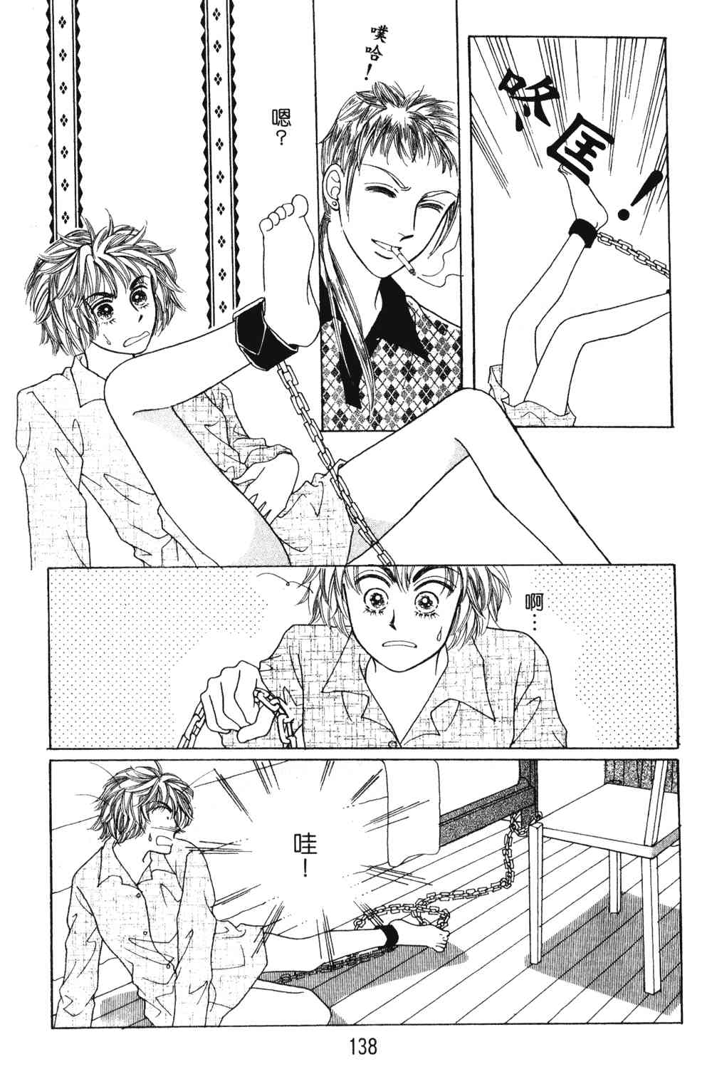 热血女儿 23卷 第131页