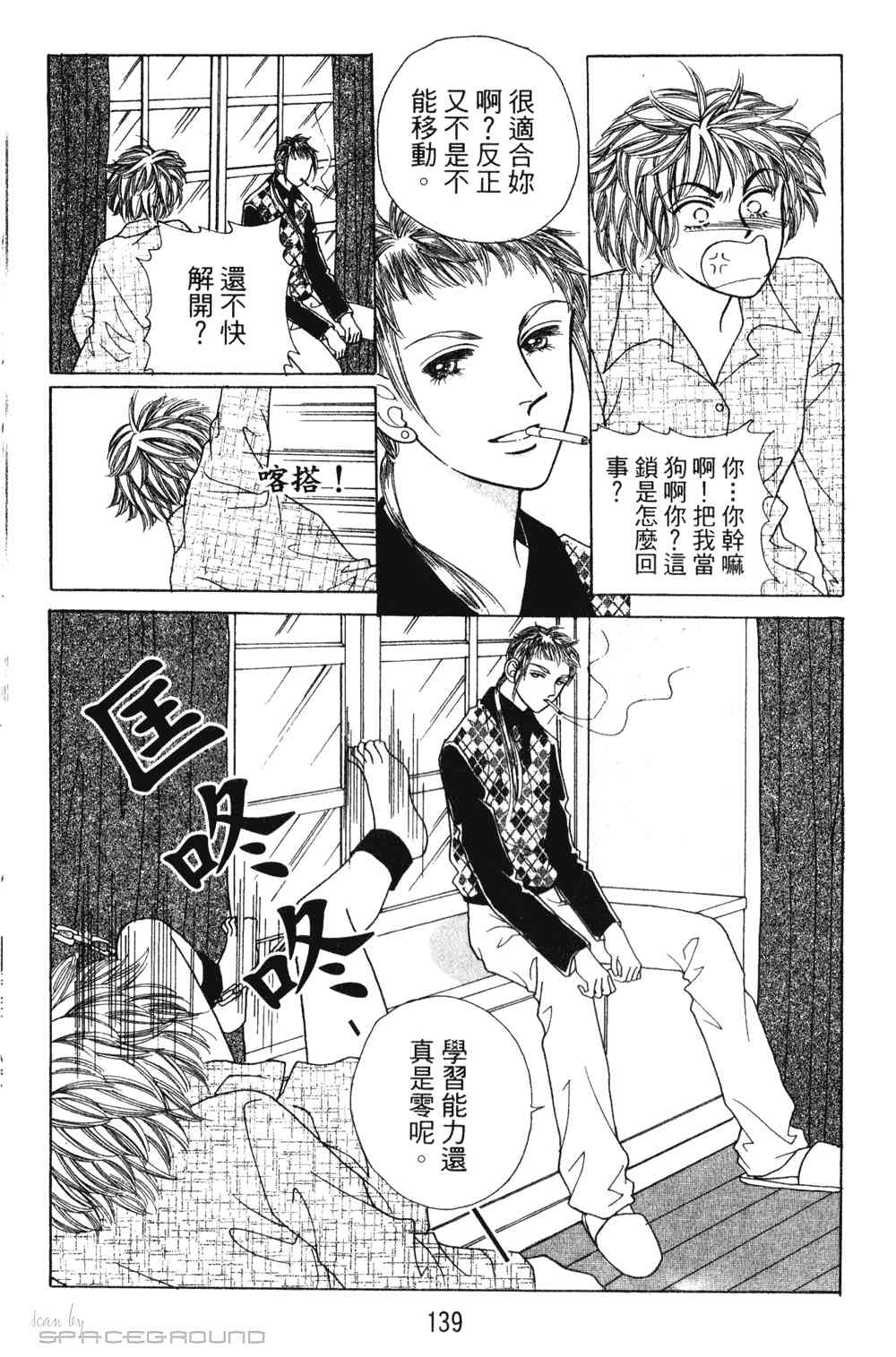 热血女儿 23卷 第132页