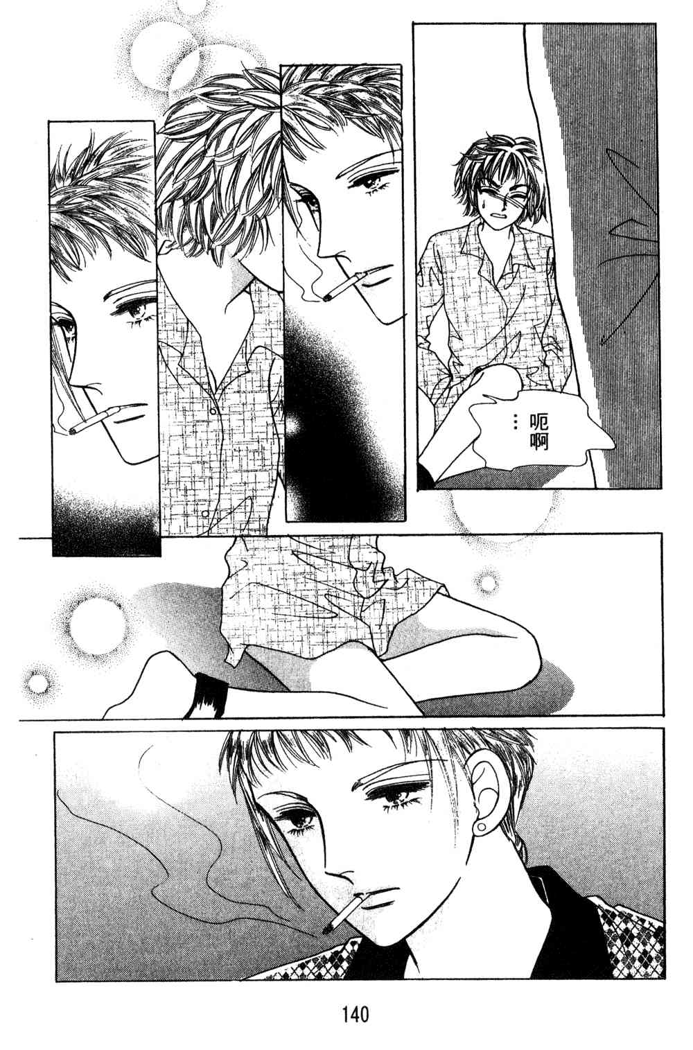 热血女儿 23卷 第133页