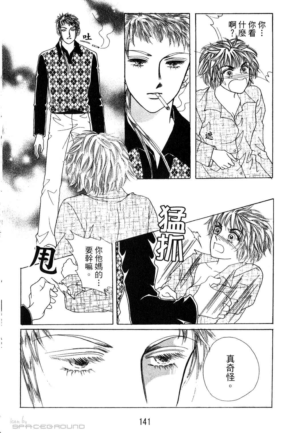 热血女儿 23卷 第134页