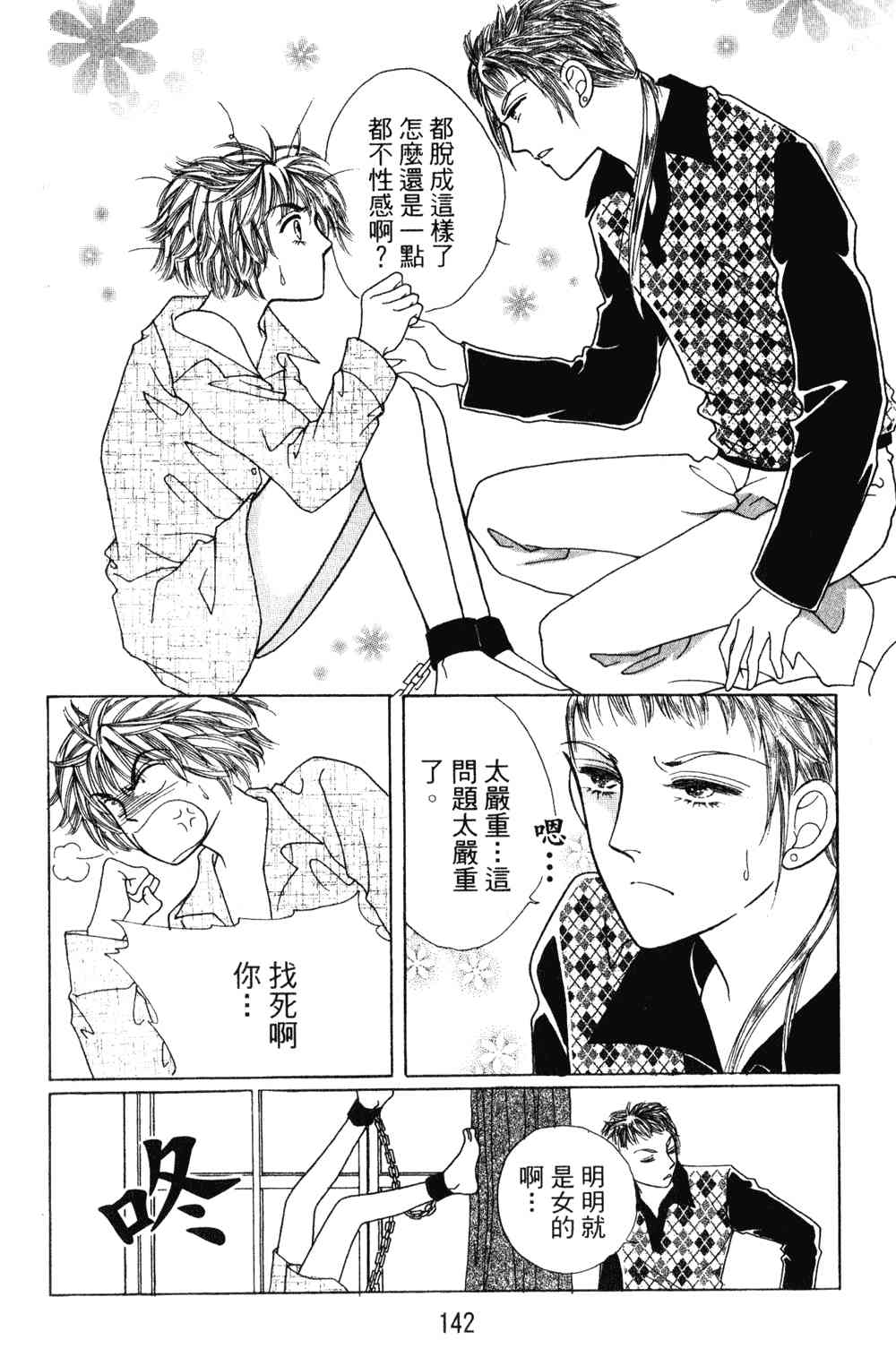 热血女儿 23卷 第135页