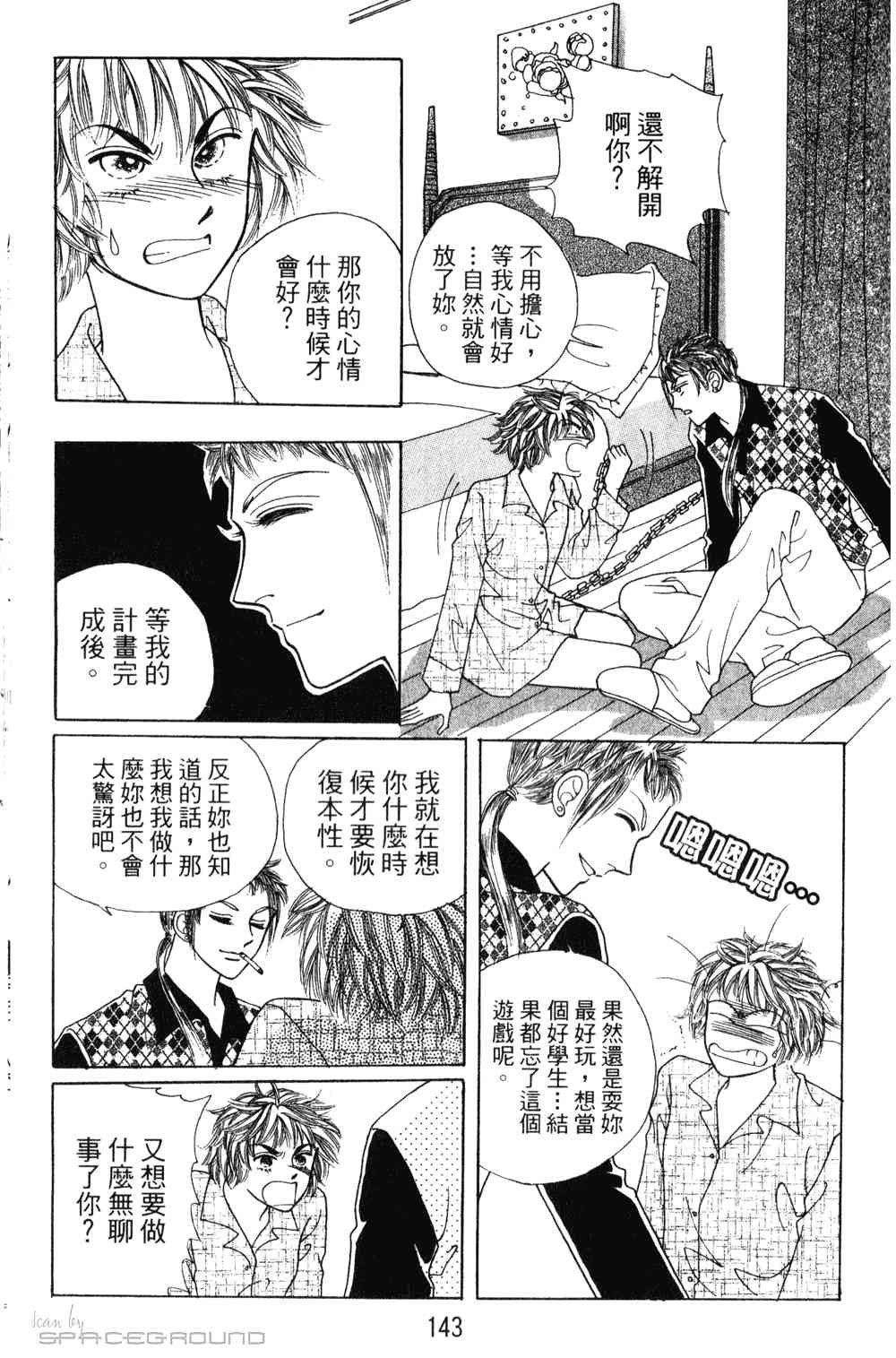 热血女儿 23卷 第136页