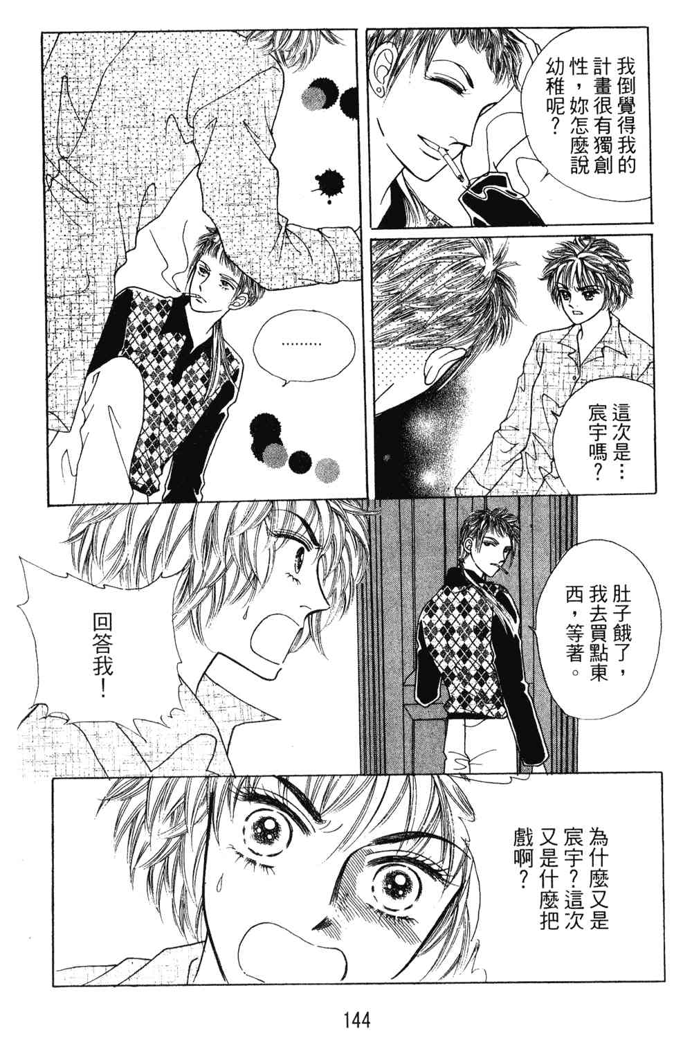 热血女儿 23卷 第137页