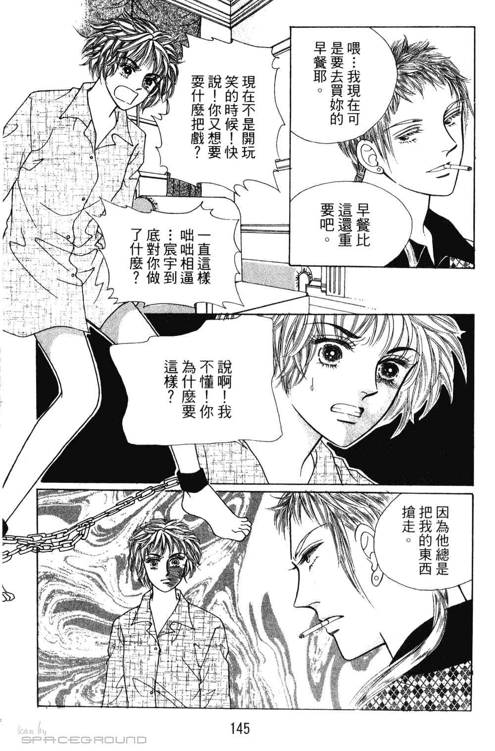 热血女儿 23卷 第138页