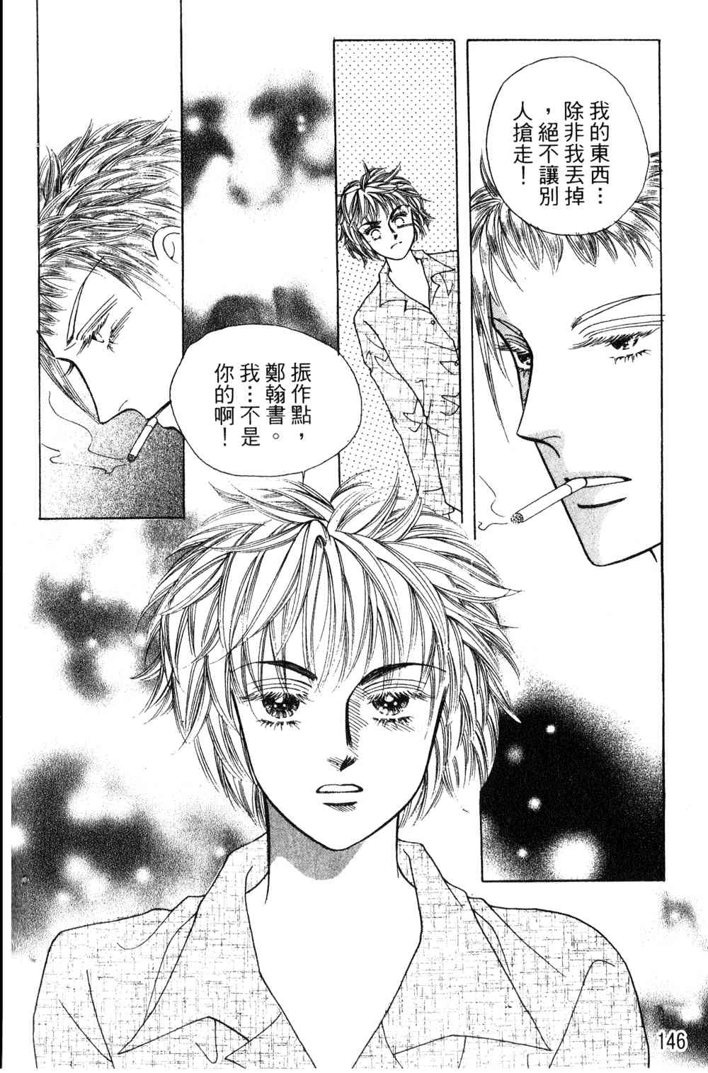 热血女儿 23卷 第139页