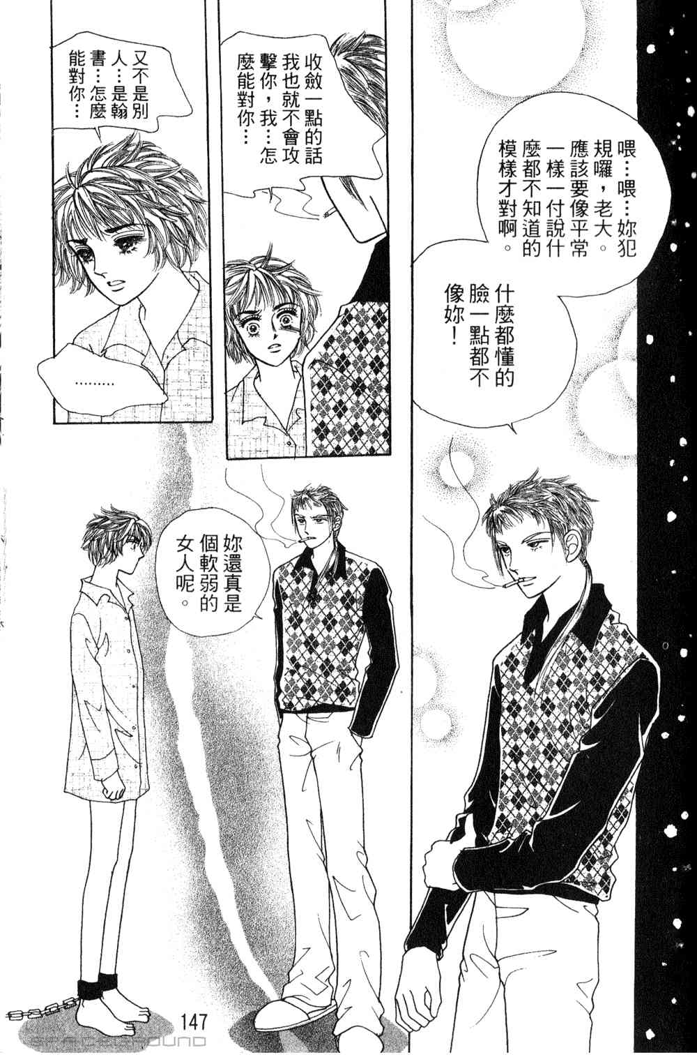 热血女儿 23卷 第140页