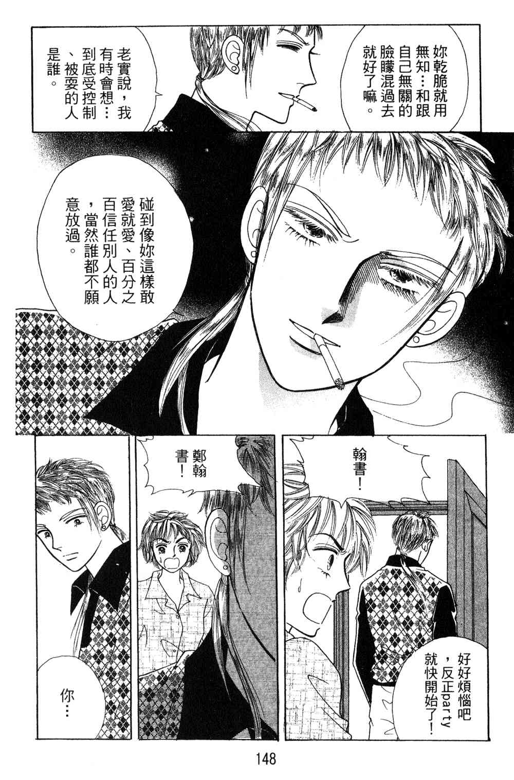 热血女儿 23卷 第141页