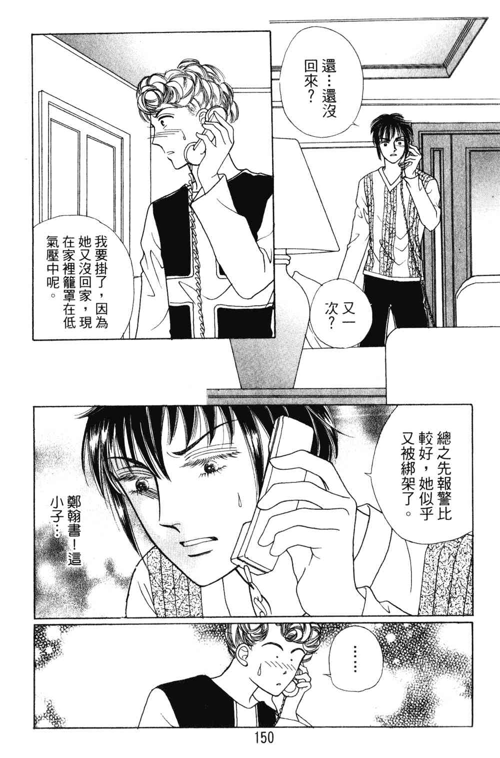 热血女儿 23卷 第143页