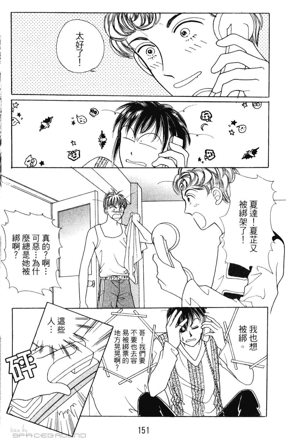 热血女儿 23卷 第144页