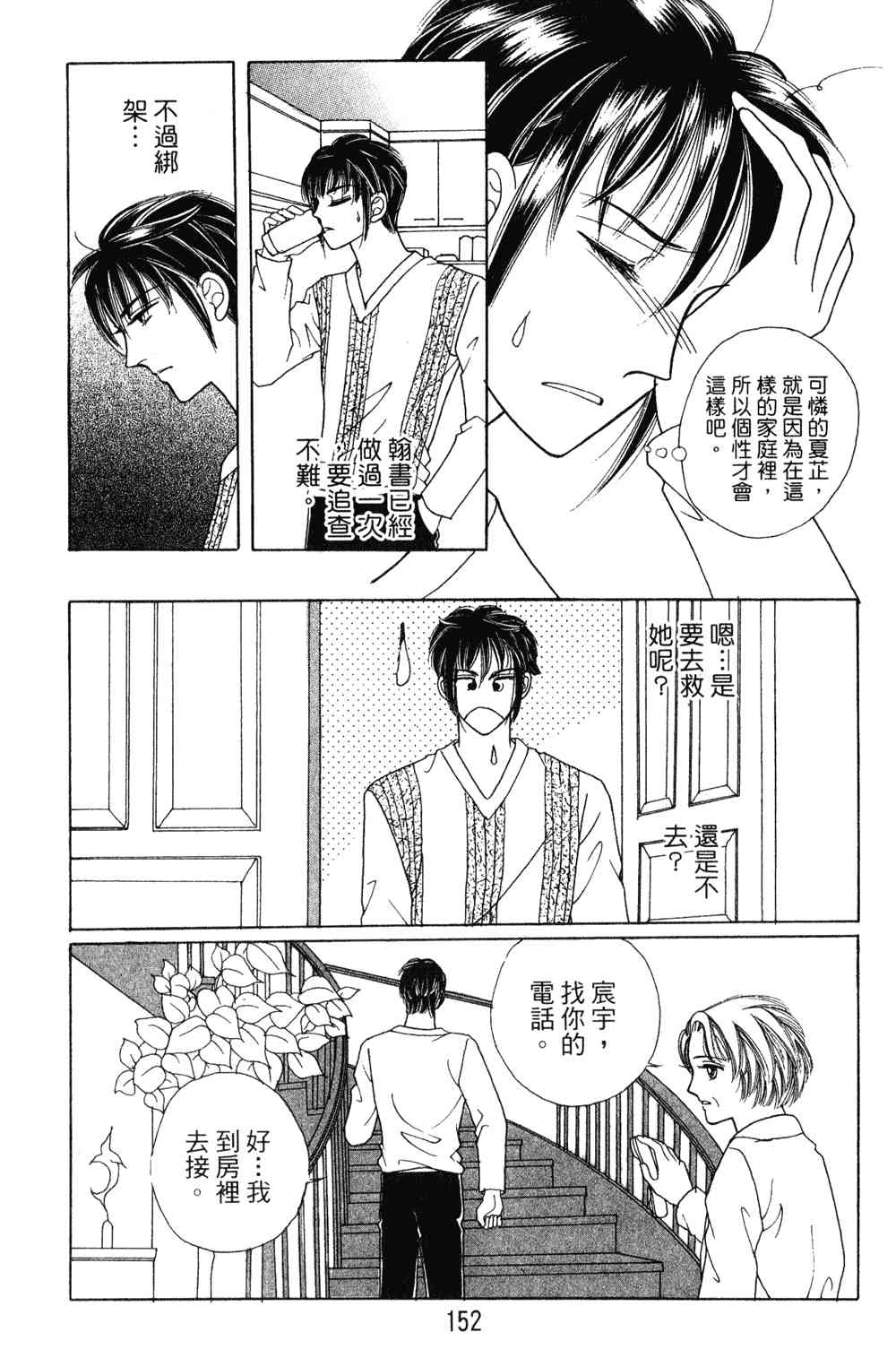 热血女儿 23卷 第145页