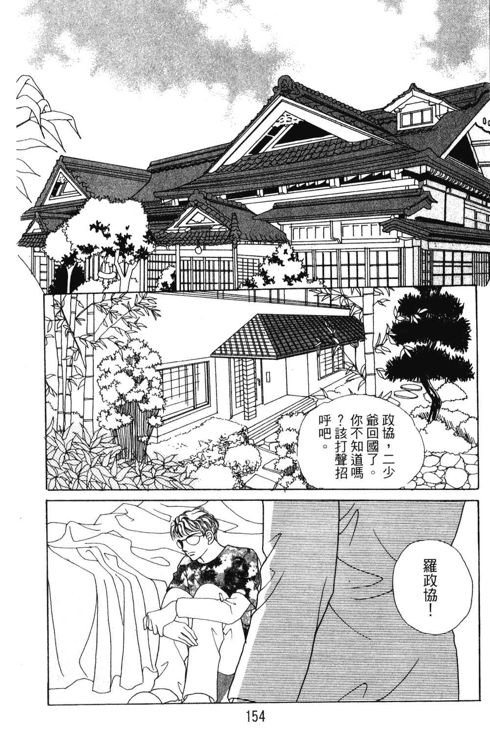 热血女儿 23卷 第147页