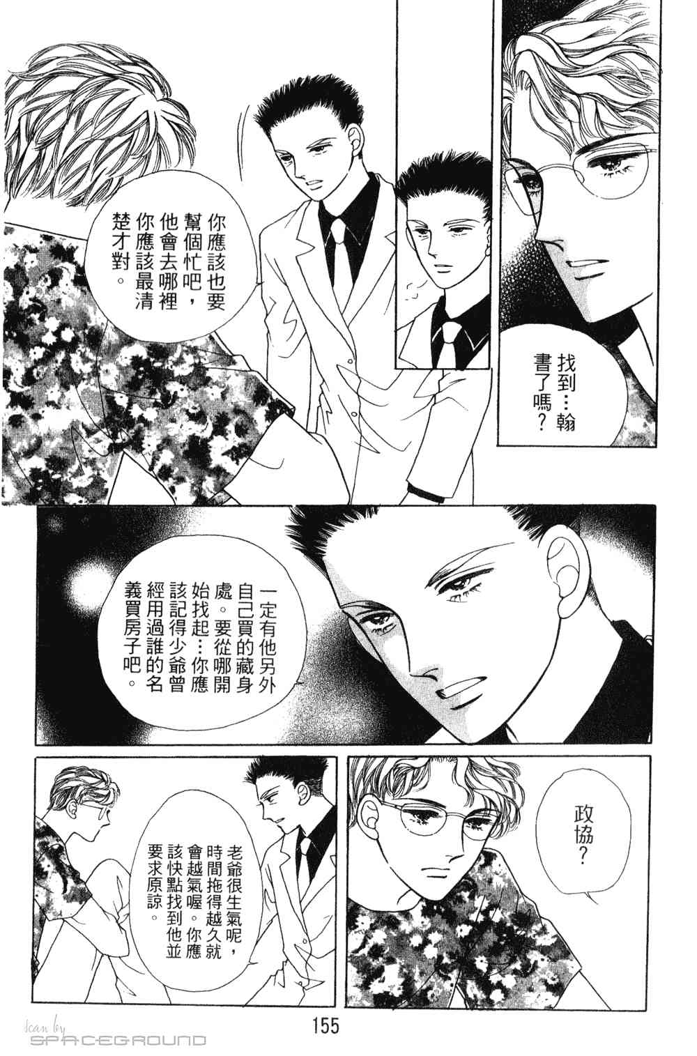 热血女儿 23卷 第148页