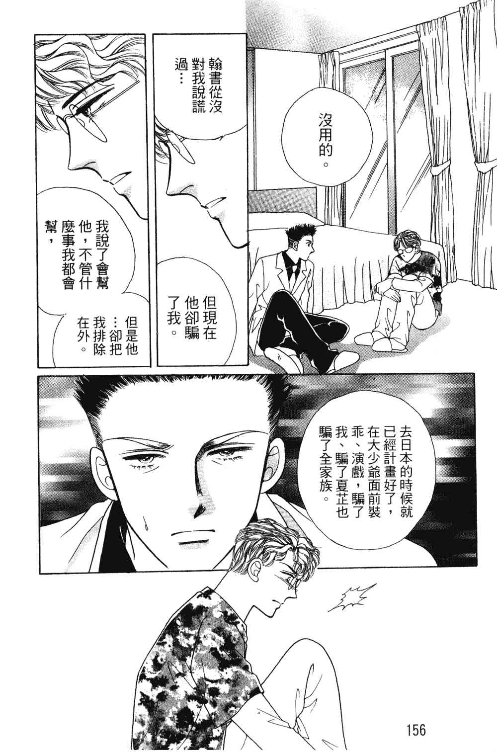 热血女儿 23卷 第149页