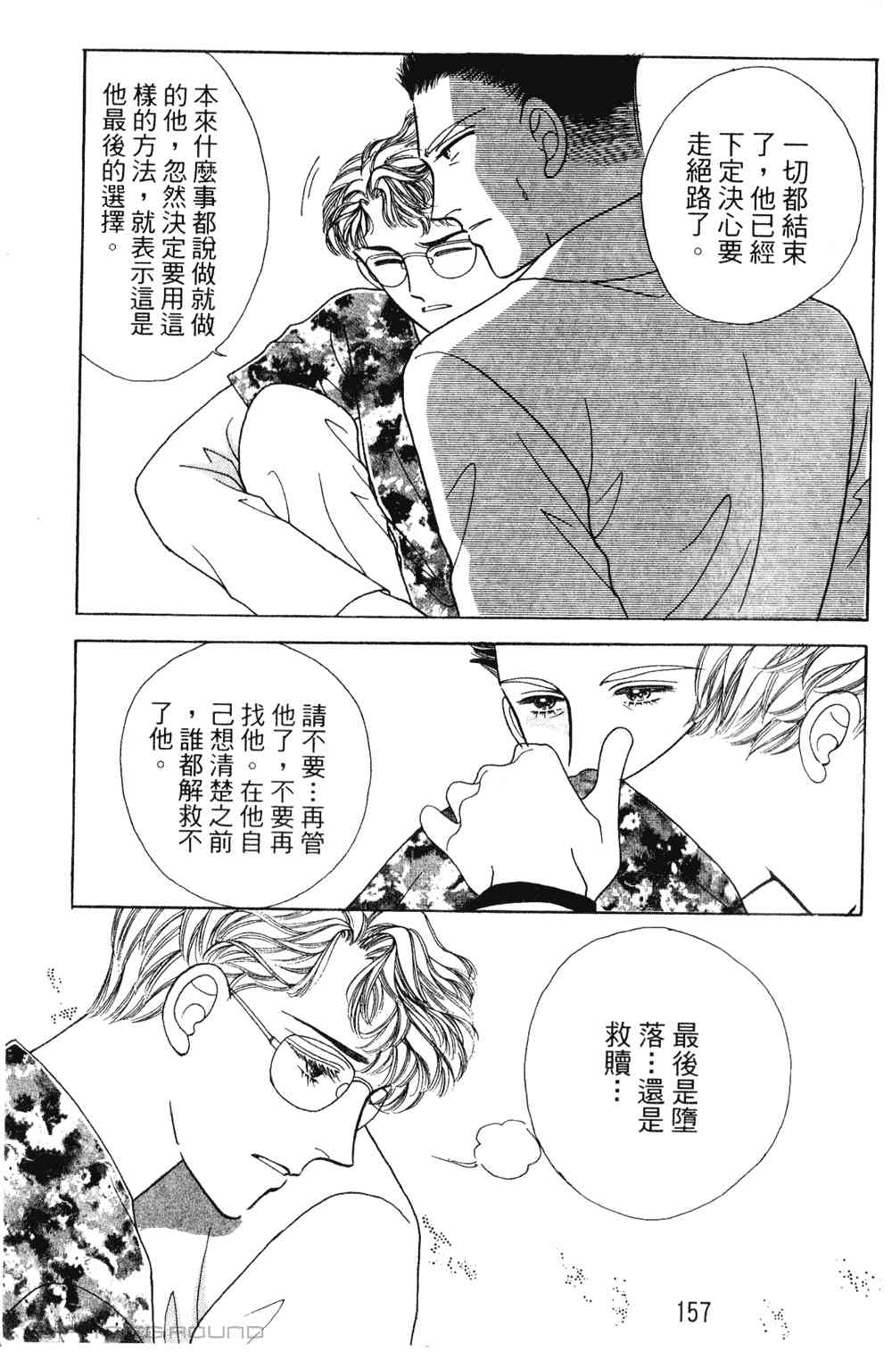 热血女儿 23卷 第150页