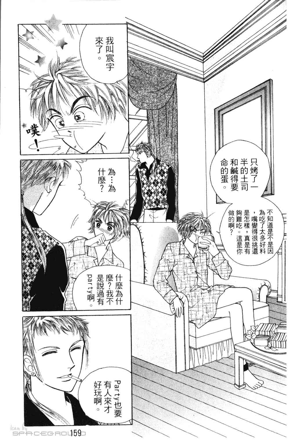 热血女儿 23卷 第152页