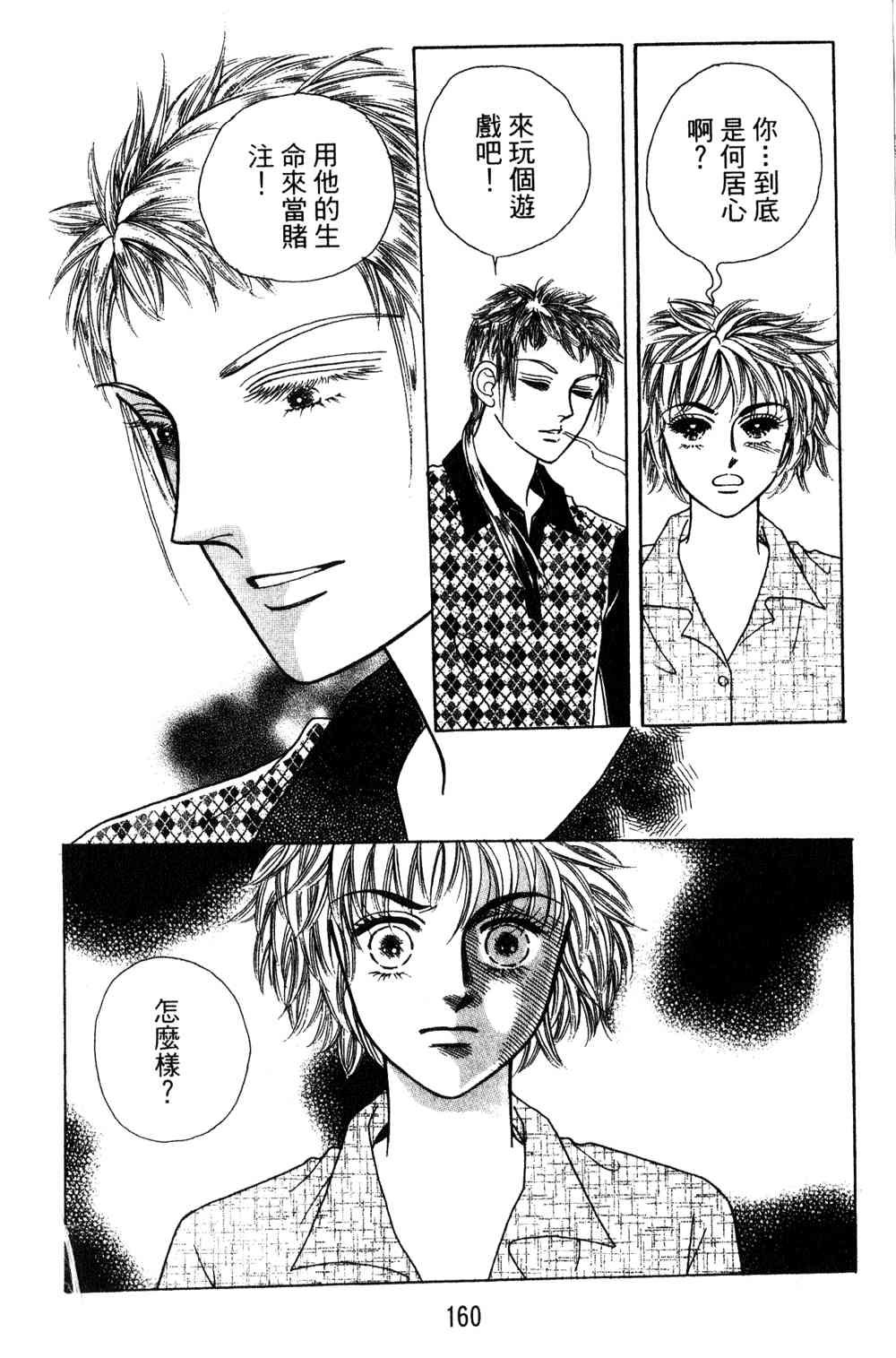 热血女儿 23卷 第153页