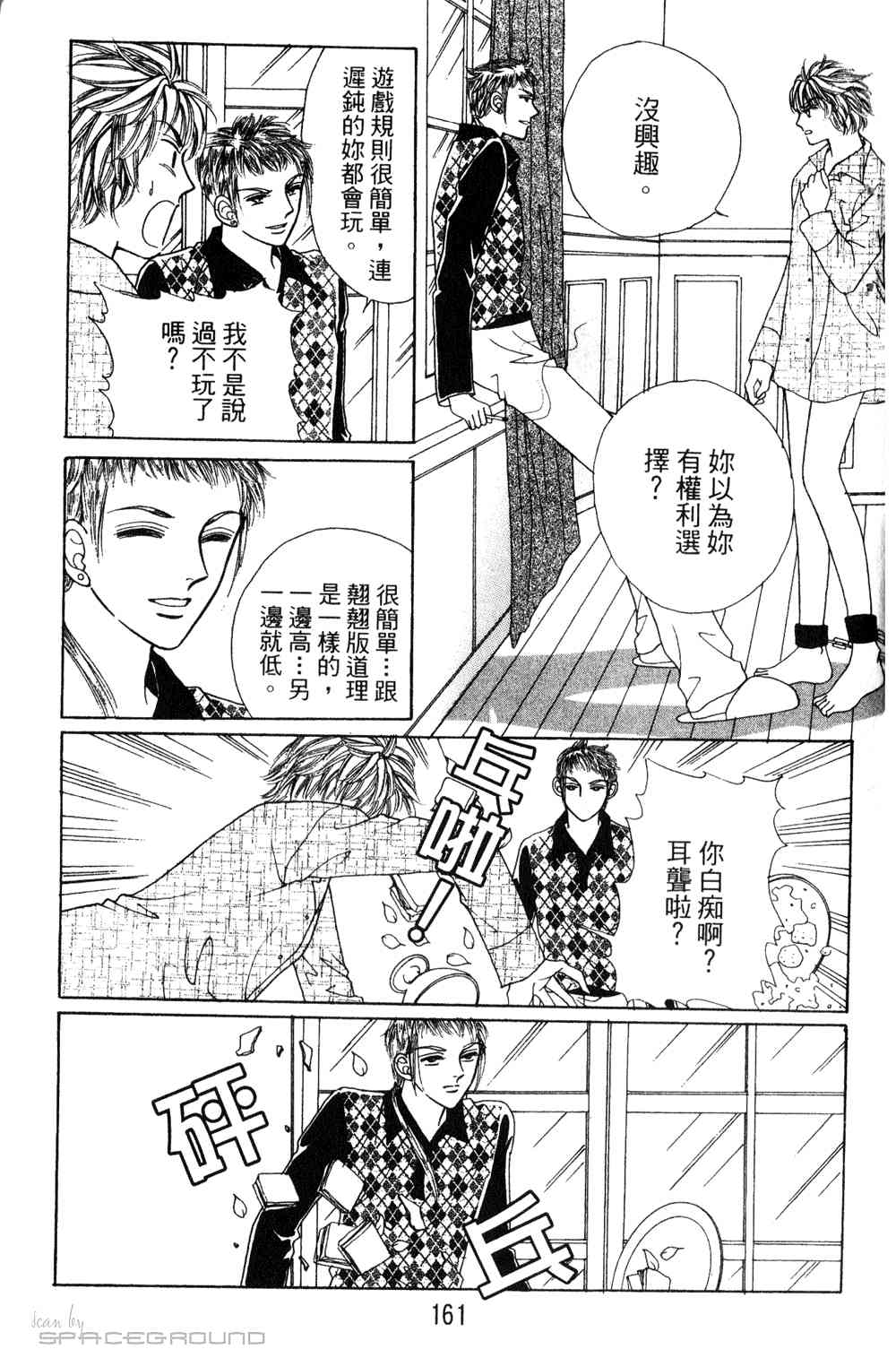 热血女儿 23卷 第154页