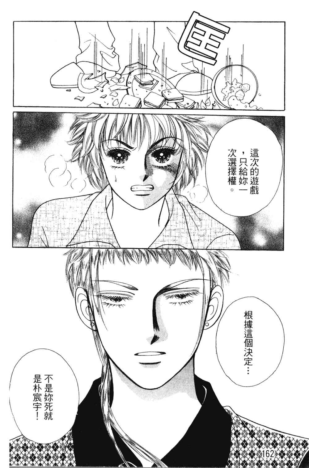 热血女儿 23卷 第155页