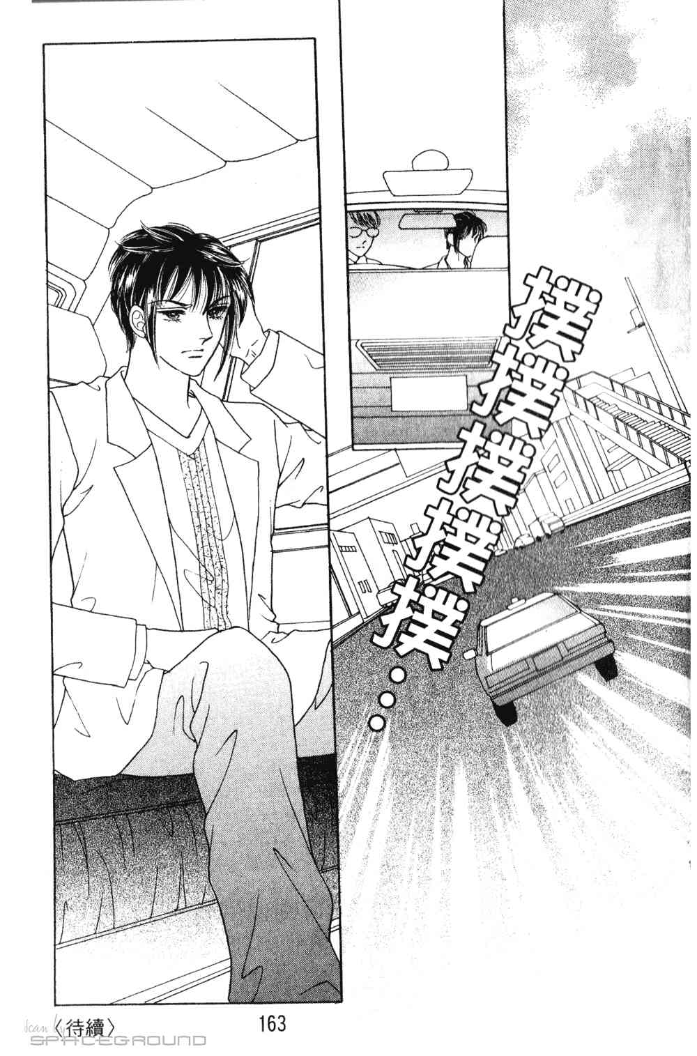 热血女儿 23卷 第156页