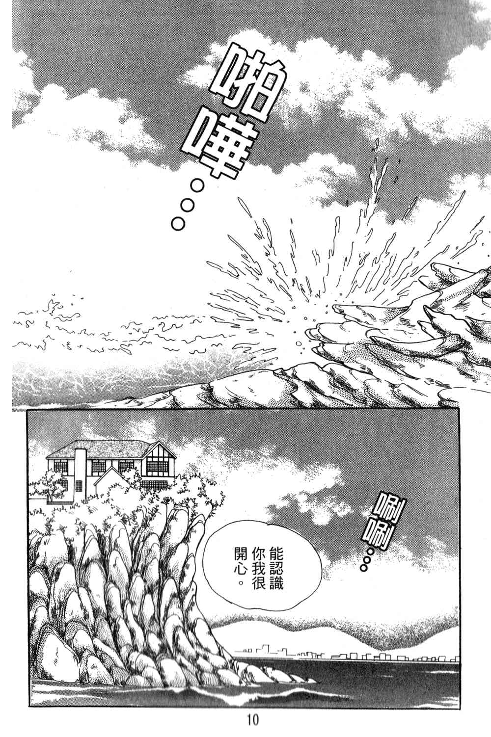 热血女儿 24卷 第3页