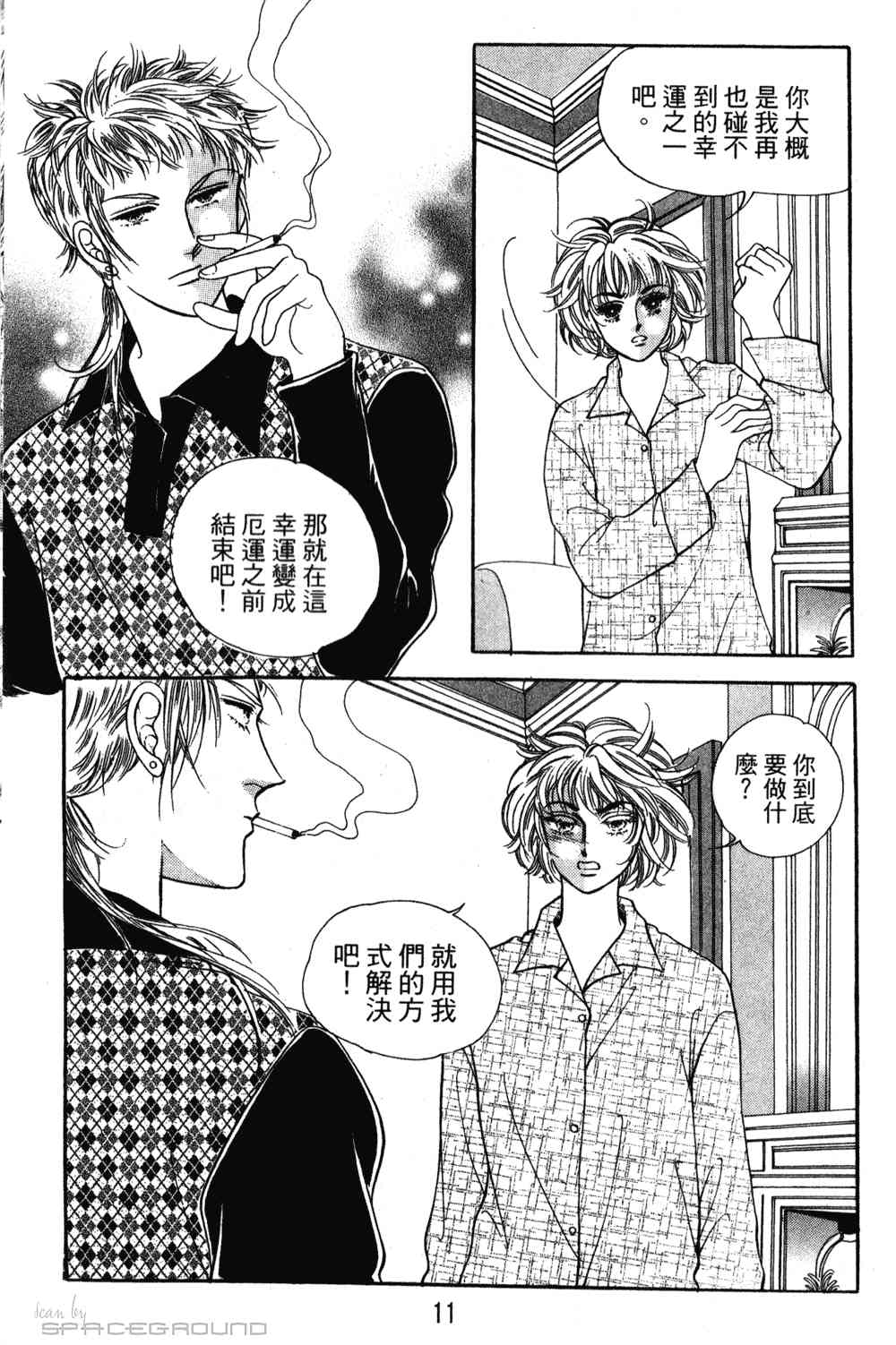 热血女儿 24卷 第4页