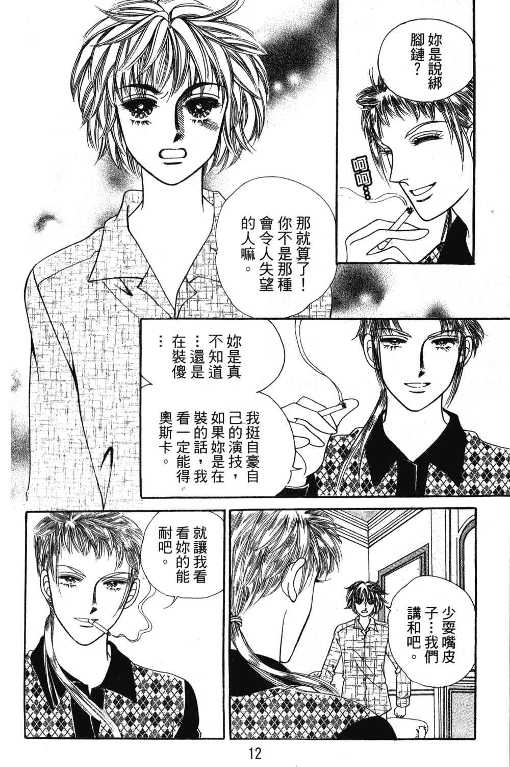 热血女儿 24卷 第5页