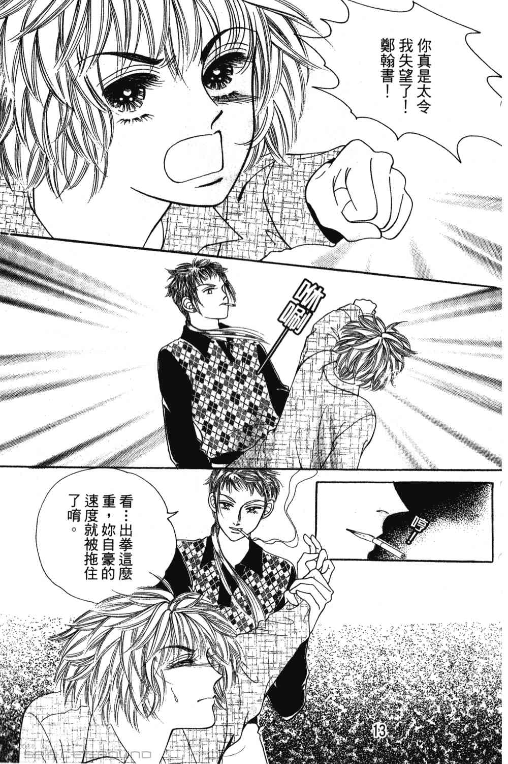 热血女儿 24卷 第6页