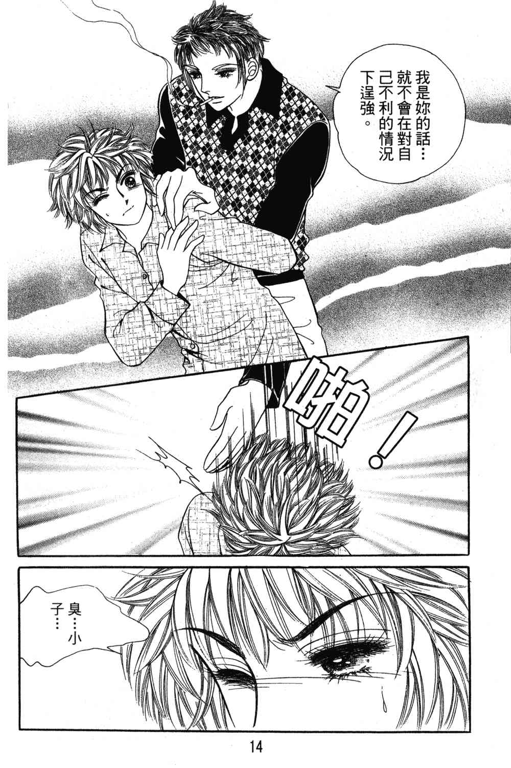 热血女儿 24卷 第7页