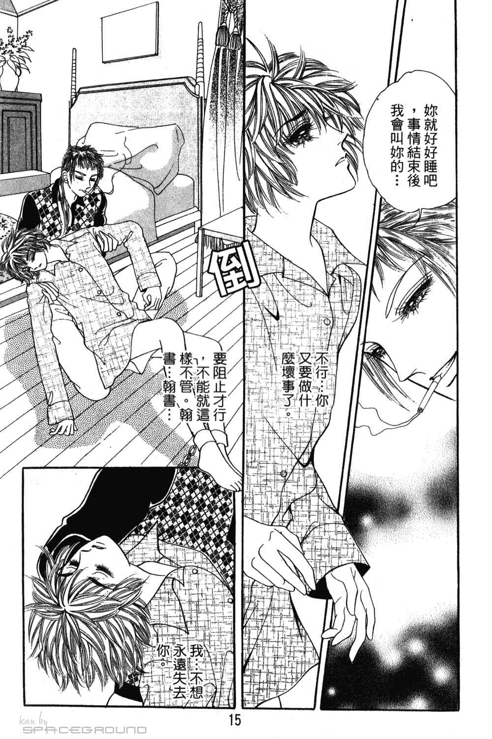 热血女儿 24卷 第8页