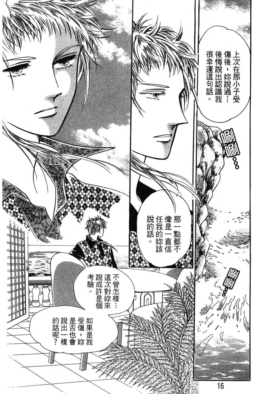 热血女儿 24卷 第9页