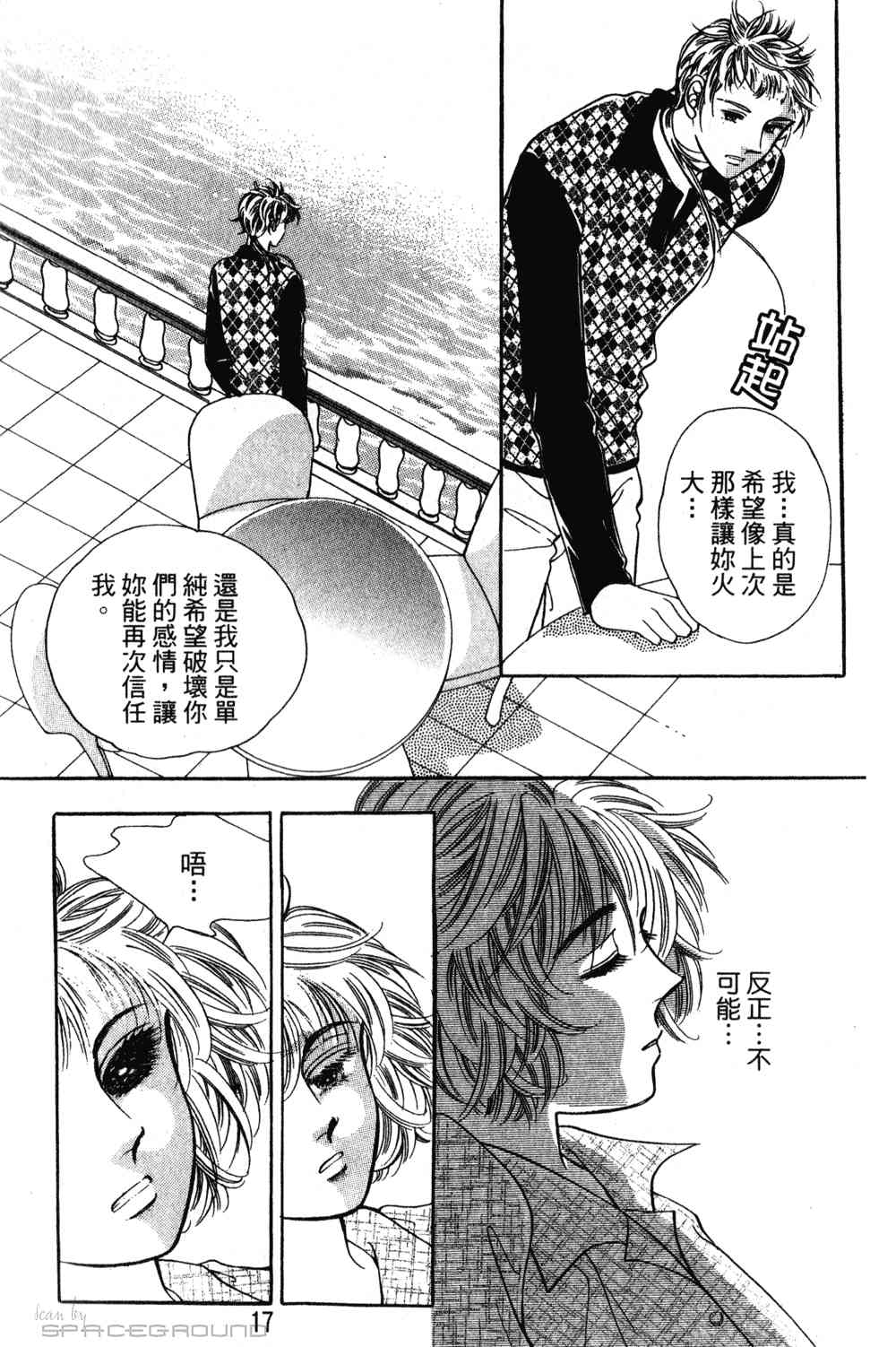 热血女儿 24卷 第10页