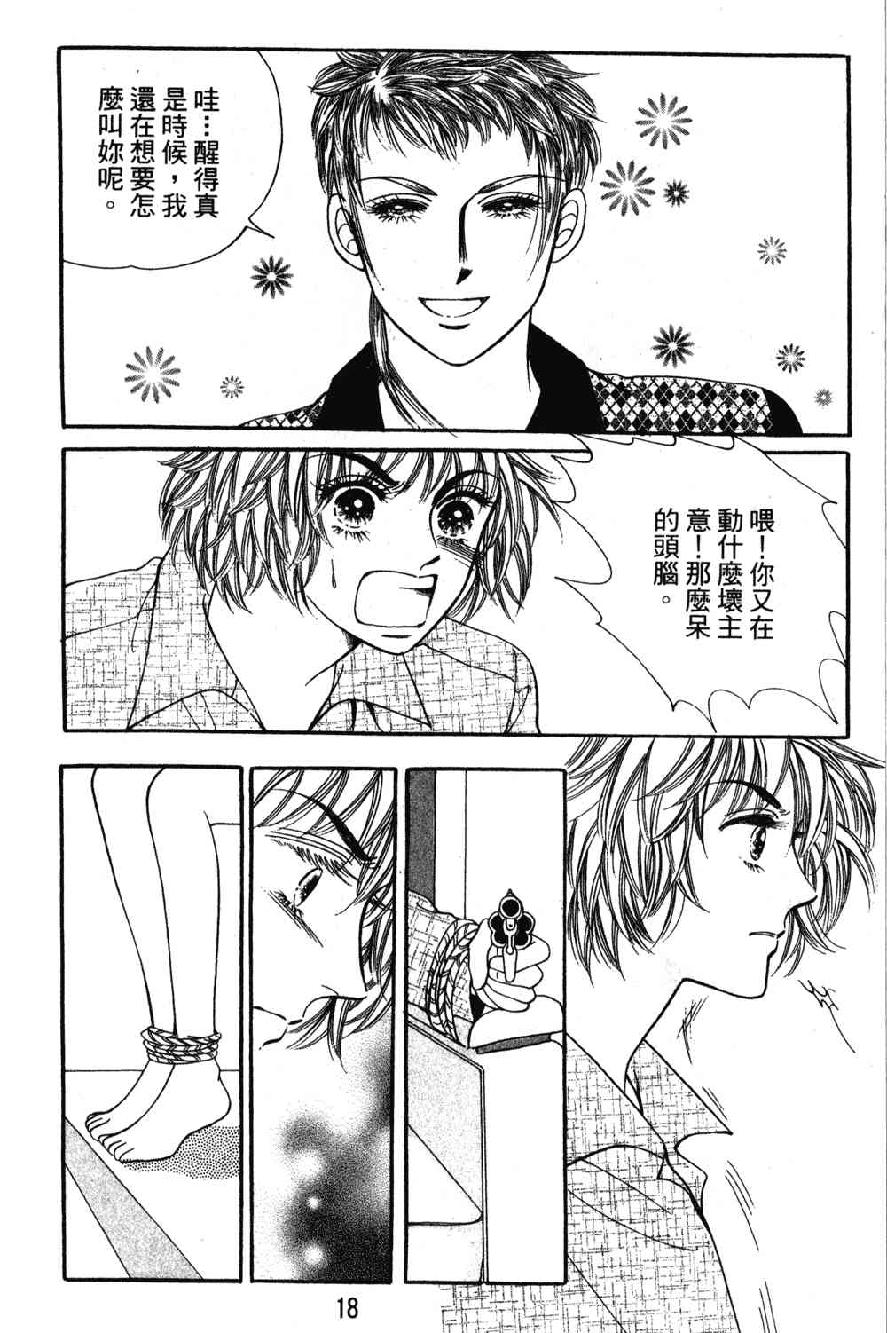 热血女儿 24卷 第11页