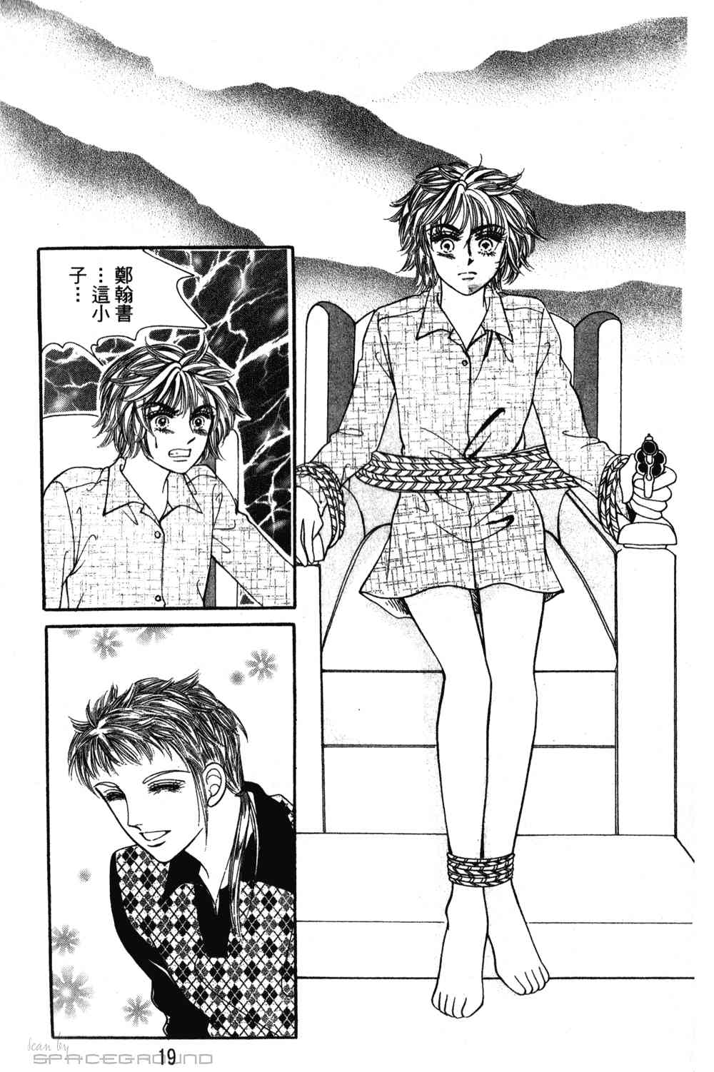 热血女儿 24卷 第12页