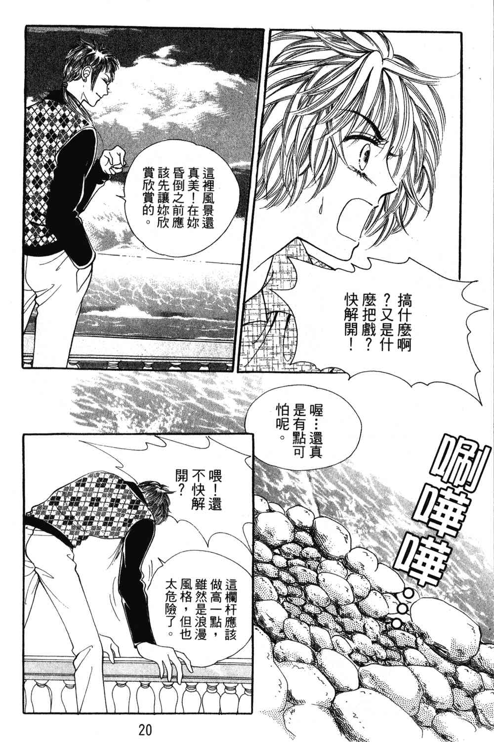 热血女儿 24卷 第13页